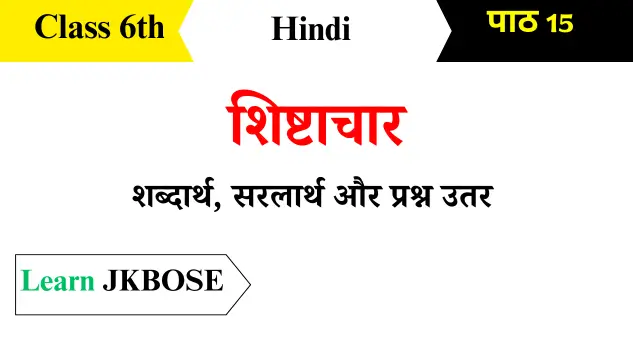 Shishtachar-Chapter-15-Class-6th-Hindi-Question-Answers