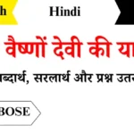 Shri Vaishno Devi Ki Yatra Class 6th Hindi Question Answers