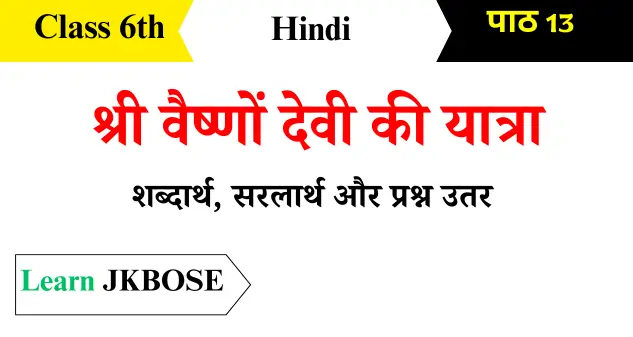 Shri Vaishno Devi Ki Yatra Class 6th Hindi Question Answers