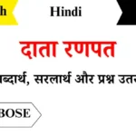 Data-Ranpat-Class-7-Hindi-Chapter-12-Question-Answers