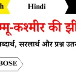 Jammu-Kashmir-Ki-Jheelein-Class-7-Hindi-Question-Answers