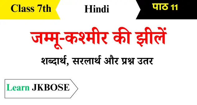 Jammu-Kashmir-Ki-Jheelein-Class-7-Hindi-Question-Answers