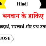 Bhagwan-Ke-Dakiye-Class-8-Chapter-6-Question-Answers