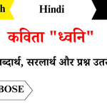 Dhwani-Class-8-Hindi-Chapter-1-Question-Answers
