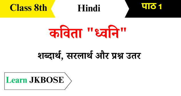 Dhwani-Class-8-Hindi-Chapter-1-Question-Answers