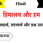 Himalaya-Aur-Hum-Class-7-Hindi-Chapter-17-Question-Answers