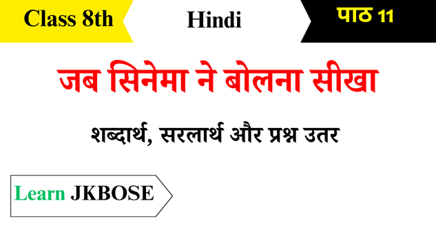 Jab-Cinema-Ne-Bolna-Seekha-Class-8-Chapter-Question-Answers