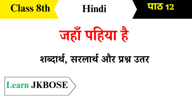Jahan-Pahiya-Hai-Class-8-Chapter-12-Question-Answers