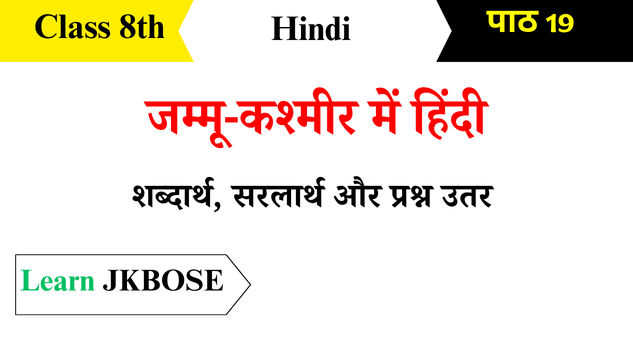 Jammu-Kashmir-Mein-Hindi-Class-8-Chapter-19-Question-Answers