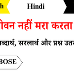 Jeevan-Nahi-Mara-Karta-Class-8-Chapter-10-Question-Answers