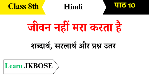 Jeevan-Nahi-Mara-Karta-Class-8-Chapter-10-Question-Answers