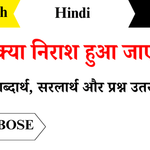 Kya-Narash-Hua-Jaye-Class-8-Chapter-8-Question-Answers