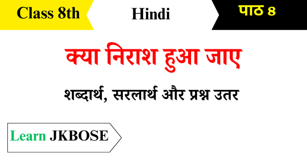 Kya-Narash-Hua-Jaye-Class-8-Chapter-8-Question-Answers