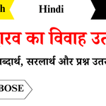 Ladakh-Ka-Vivah-Utsav-Class-7-Hindi-Chapter-14-Question-Answers