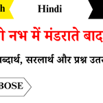 O-Nabh-Mein-Mandratey-Badal-Class-8-Question-Answers