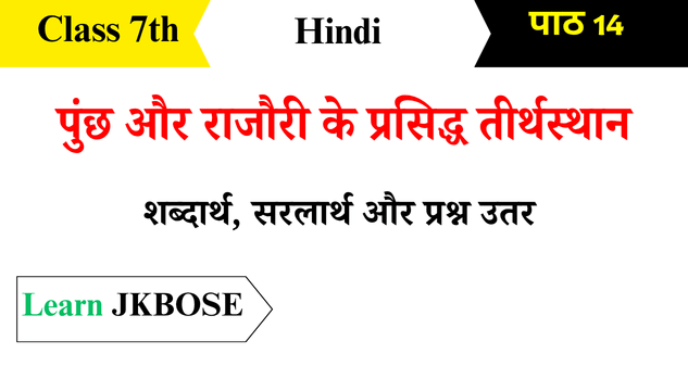 Poonch-Aur-Rajouri-Ke-Prasidh-Tirathsthan-Question-Answers