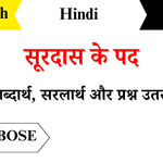 Surdas-ke-Padh-Class-8-Chapter-18-Question-Answers