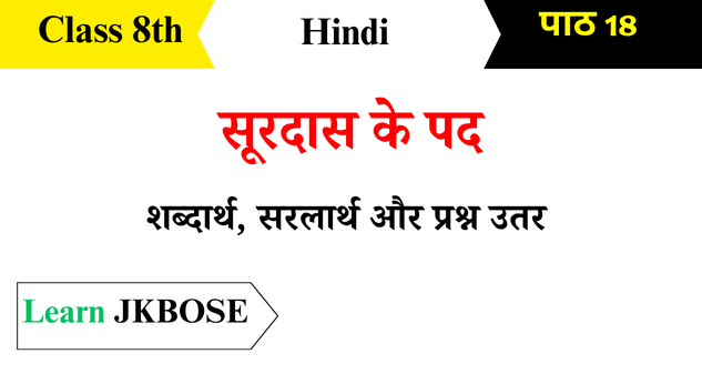 Surdas-ke-Padh-Class-8-Chapter-18-Question-Answers